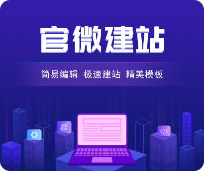 建站业务